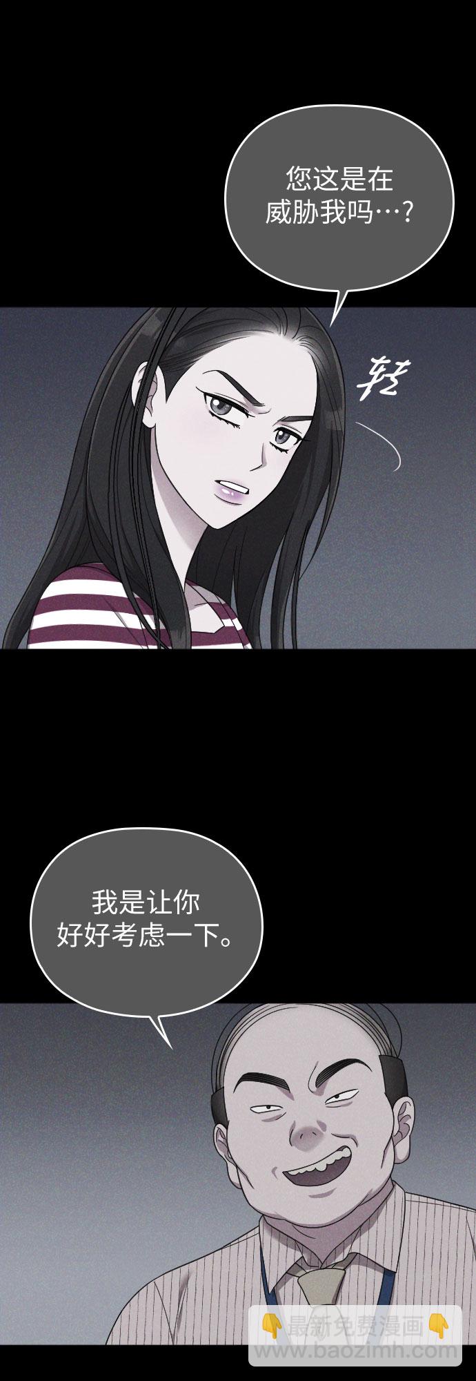 請和我的老公結婚 - 第17話(1/2) - 3