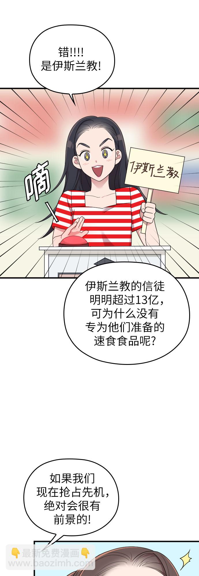 請和我的老公結婚 - 第17話(1/2) - 7