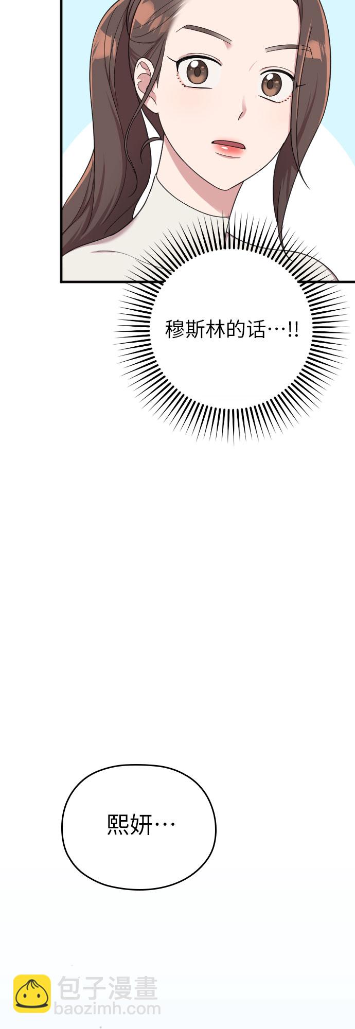 請和我的老公結婚 - 第17話(1/2) - 8