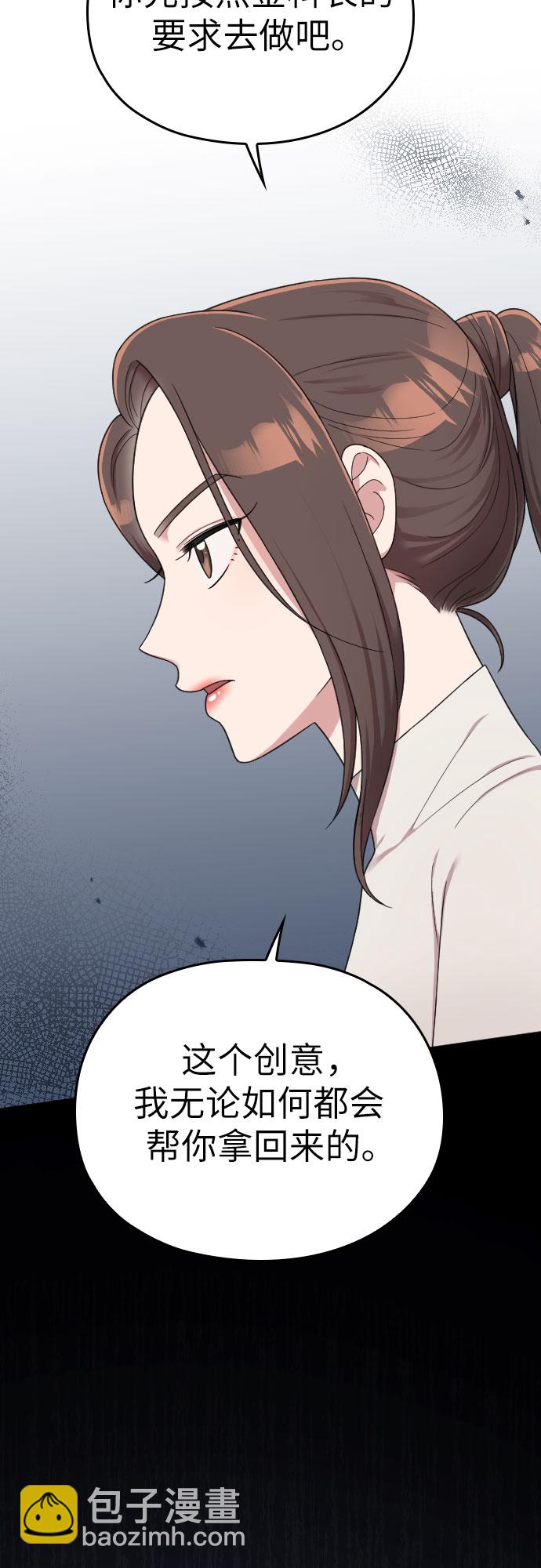 請和我的老公結婚 - 第17話(1/2) - 3