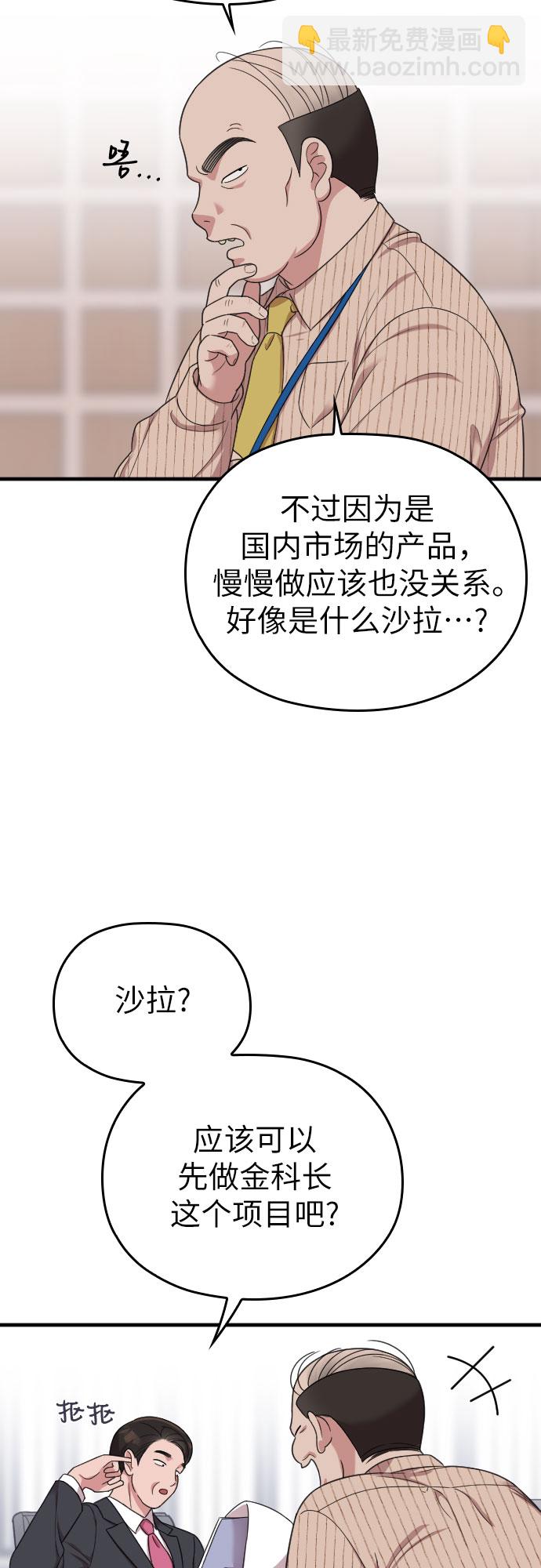 請和我的老公結婚 - 第17話(1/2) - 1