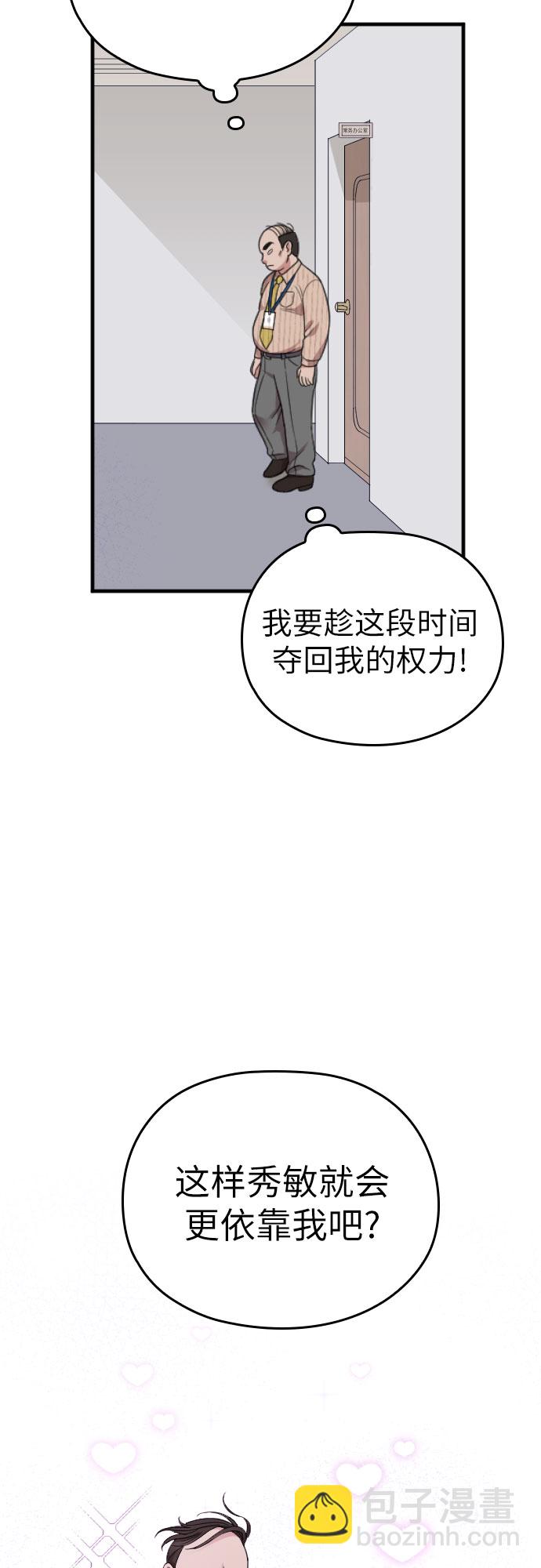 請和我的老公結婚 - 第17話(2/2) - 1