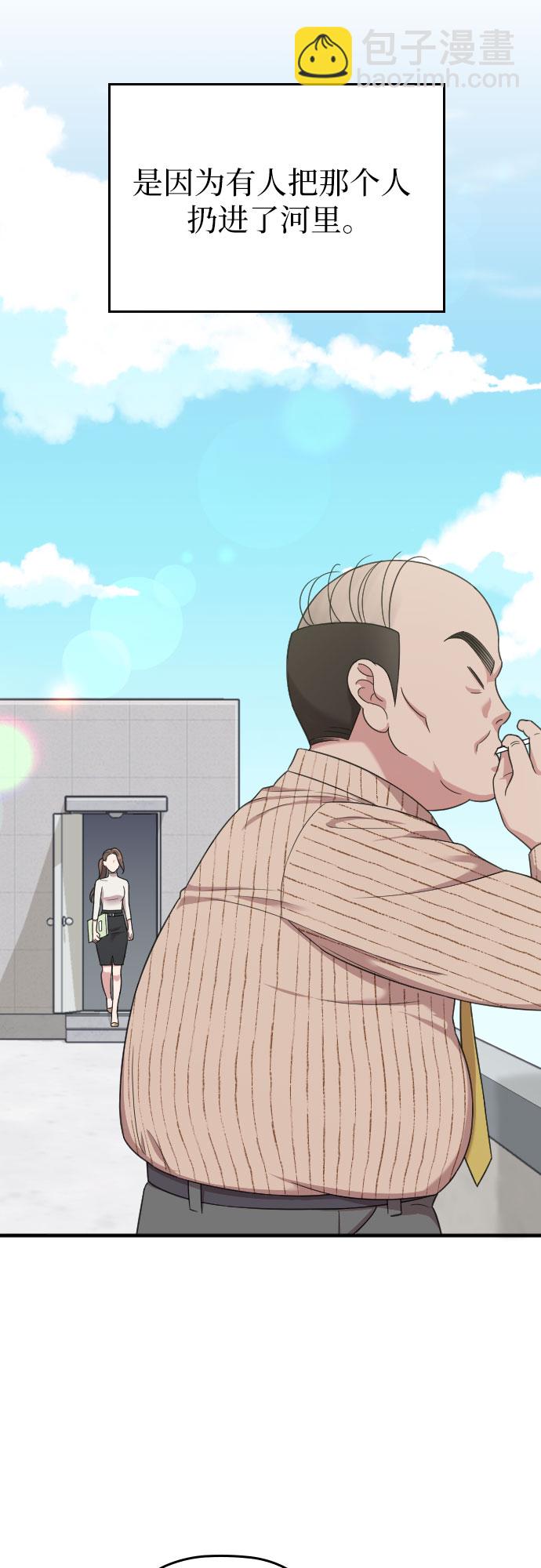 請和我的老公結婚 - 第17話(2/2) - 1