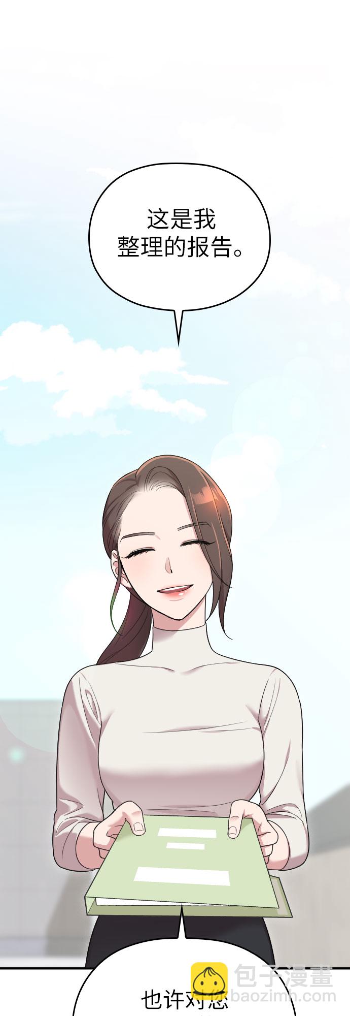 請和我的老公結婚 - 第17話(2/2) - 3