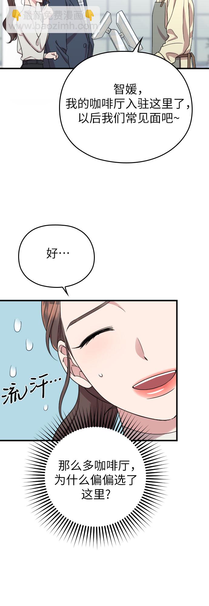 請和我的老公結婚 - 第17話(1/2) - 8