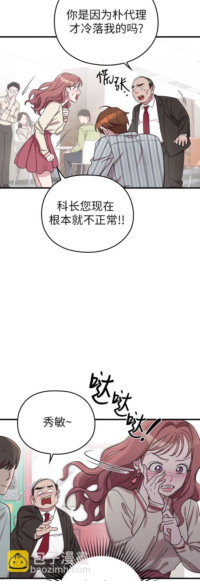 請和我的老公結婚 - 第19話(1/2) - 2