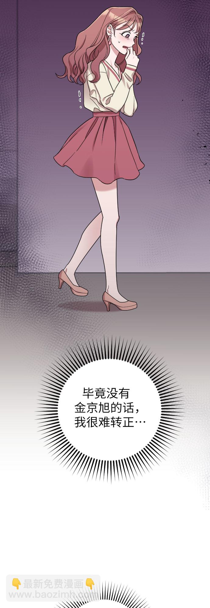 請和我的老公結婚 - 第19話(1/2) - 5