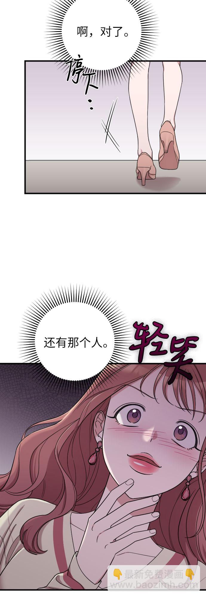 請和我的老公結婚 - 第19話(1/2) - 6