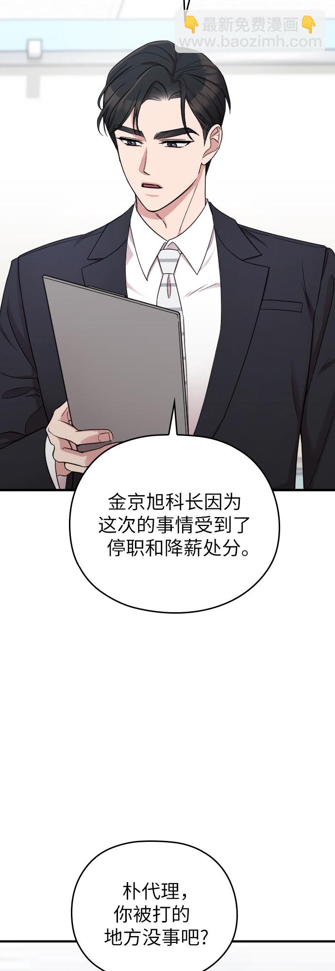 請和我的老公結婚 - 第19話(1/2) - 8