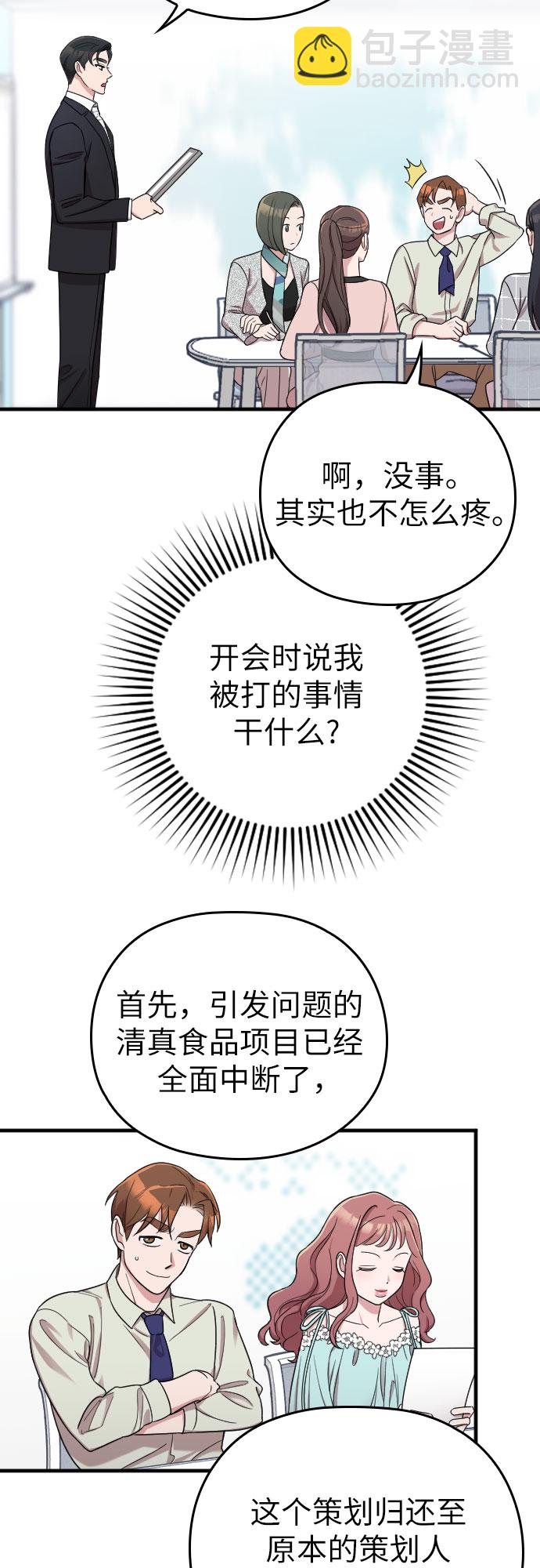 請和我的老公結婚 - 第19話(1/2) - 1