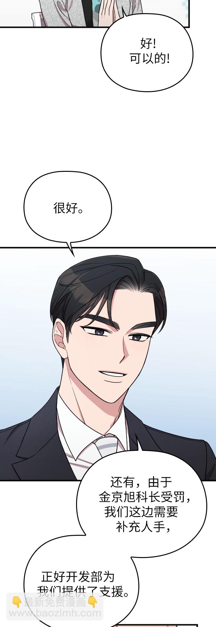 請和我的老公結婚 - 第19話(1/2) - 3