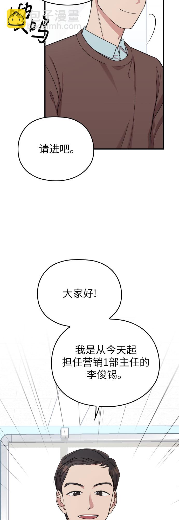 請和我的老公結婚 - 第19話(1/2) - 4