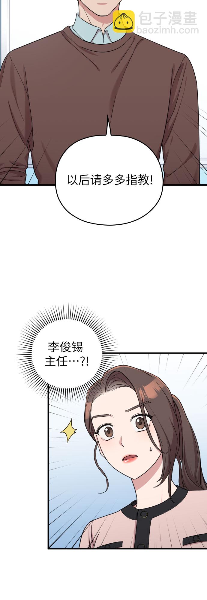 請和我的老公結婚 - 第19話(1/2) - 5