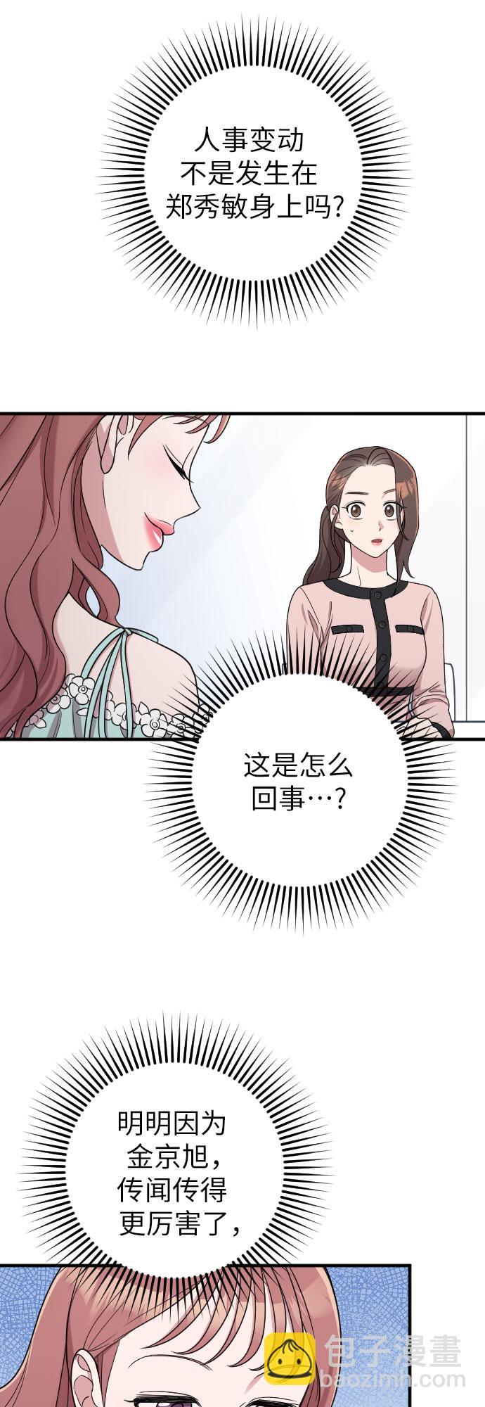 請和我的老公結婚 - 第19話(1/2) - 7