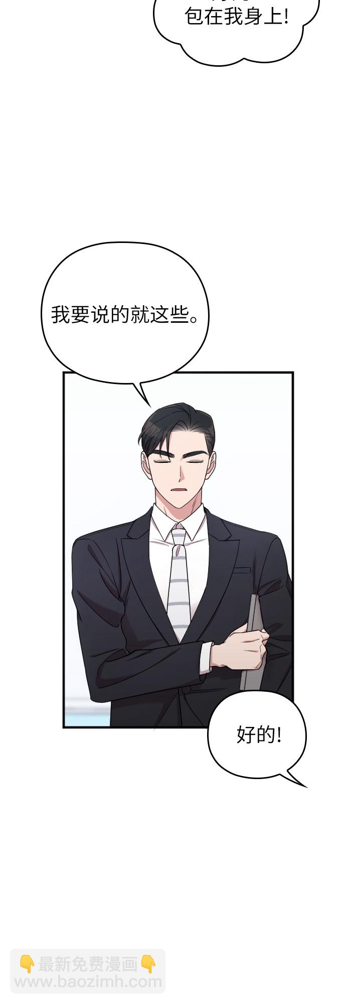 請和我的老公結婚 - 第19話(1/2) - 1