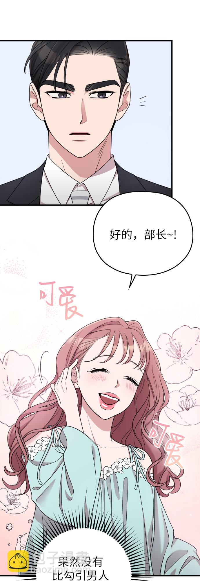 請和我的老公結婚 - 第19話(1/2) - 2