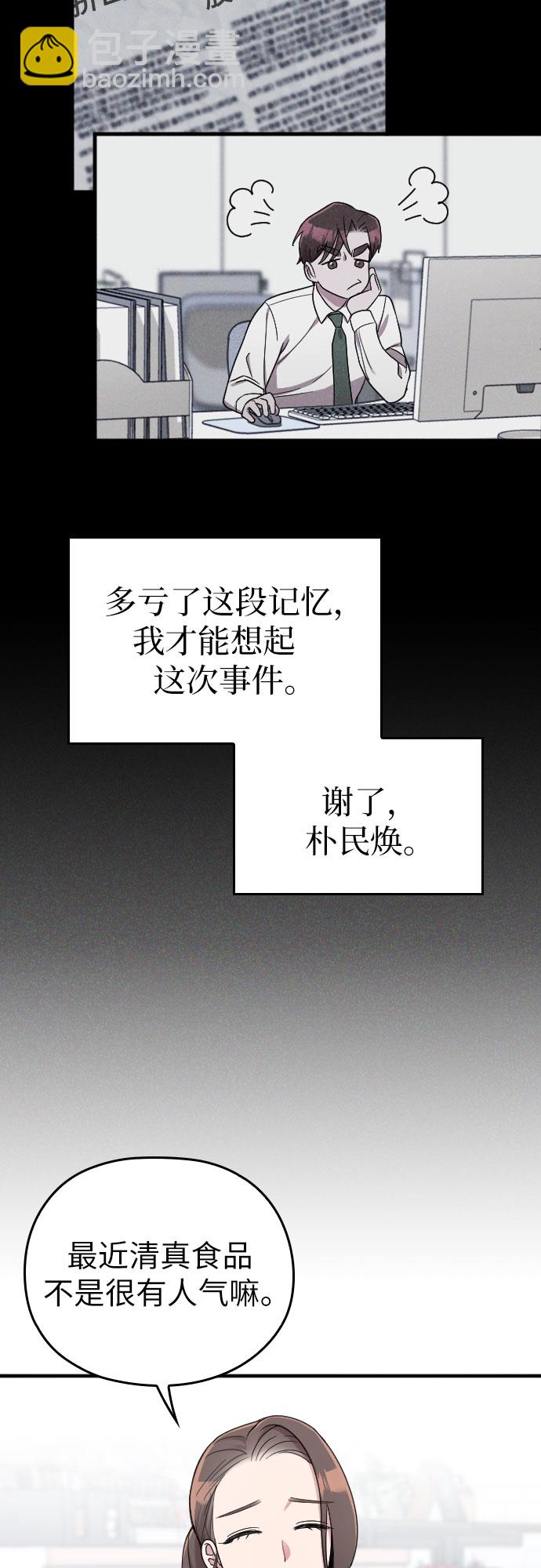 請和我的老公結婚 - 第19話(1/2) - 7