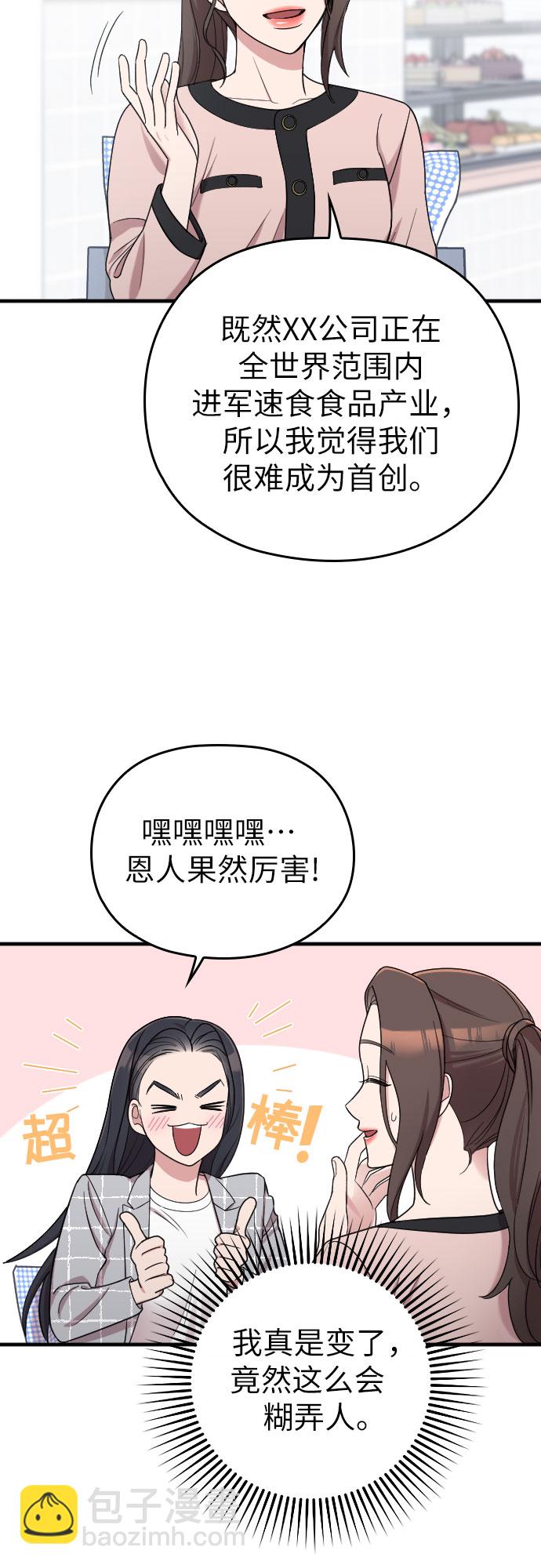 請和我的老公結婚 - 第19話(1/2) - 8