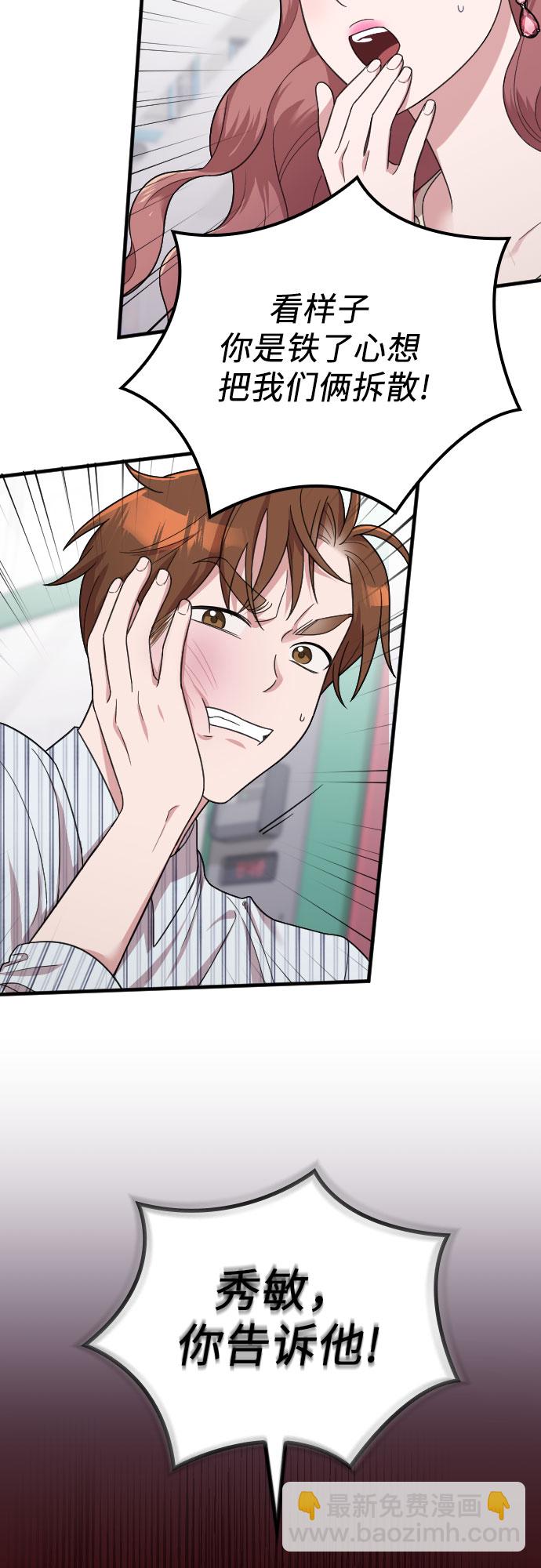 請和我的老公結婚 - 第19話(1/2) - 4