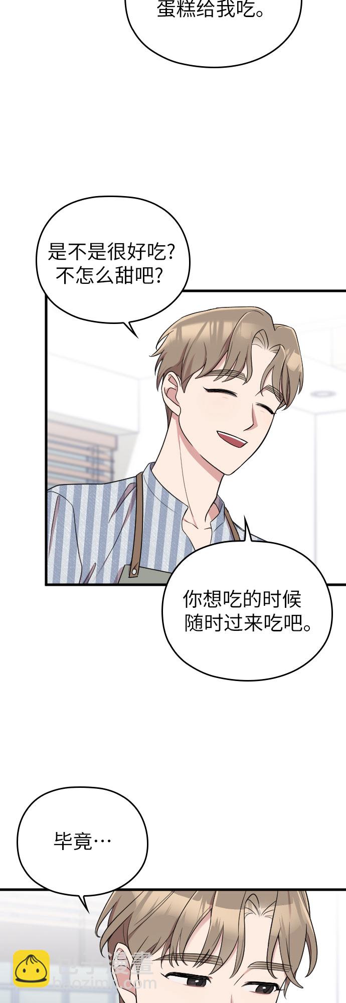 請和我的老公結婚 - 第19話(1/2) - 8