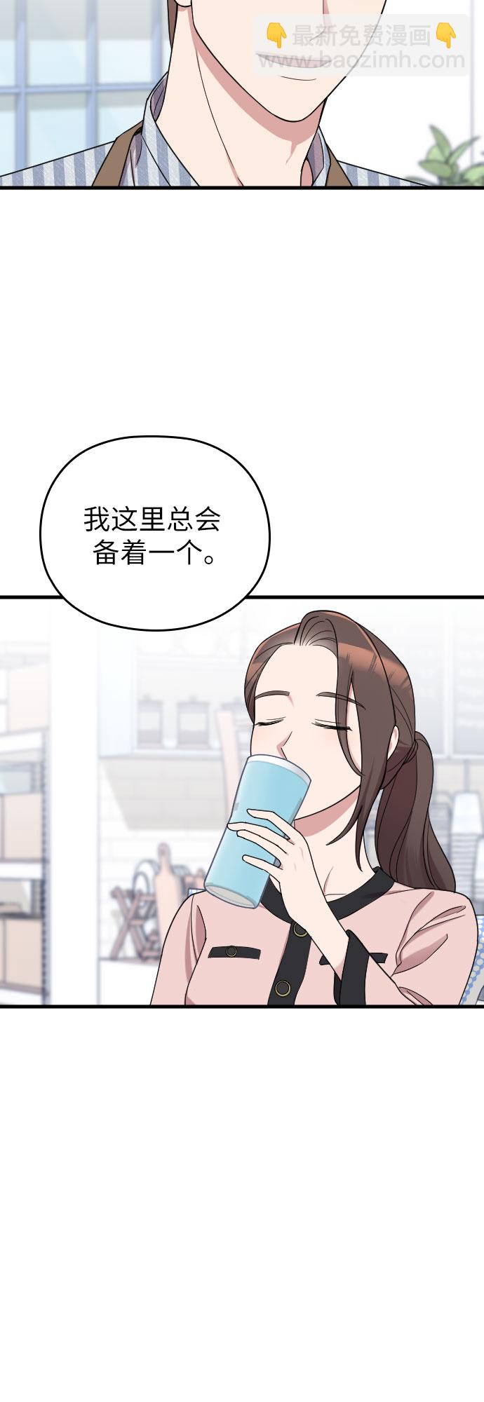 請和我的老公結婚 - 第19話(1/2) - 1