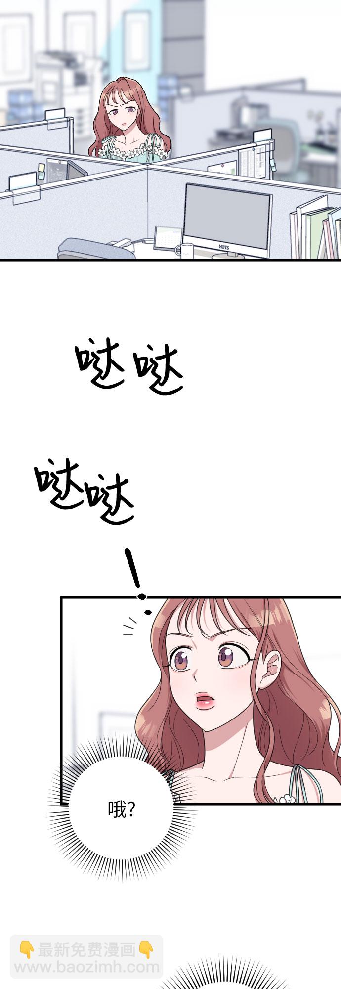 請和我的老公結婚 - 第19話(1/2) - 3