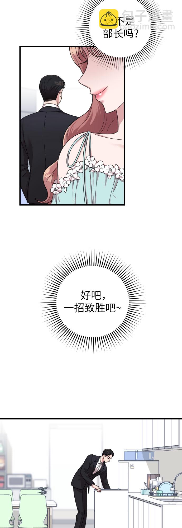 請和我的老公結婚 - 第19話(1/2) - 4