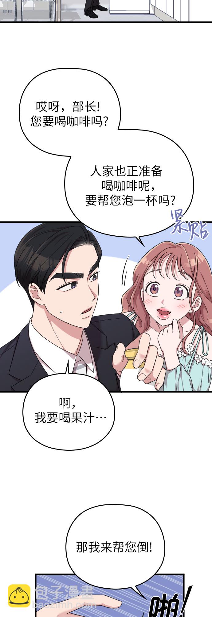 請和我的老公結婚 - 第19話(1/2) - 5