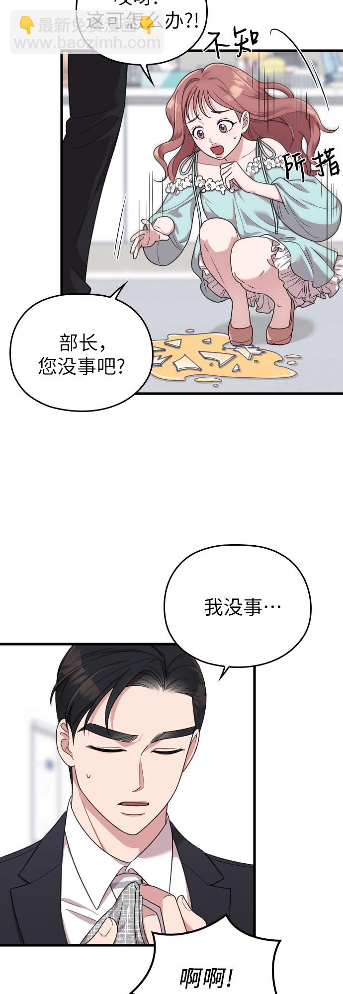 請和我的老公結婚 - 第19話(1/2) - 1