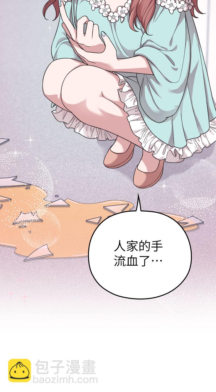 請和我的老公結婚 - 第19話(2/2) - 5