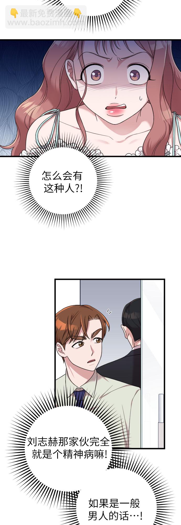 請和我的老公結婚 - 第19話(2/2) - 2