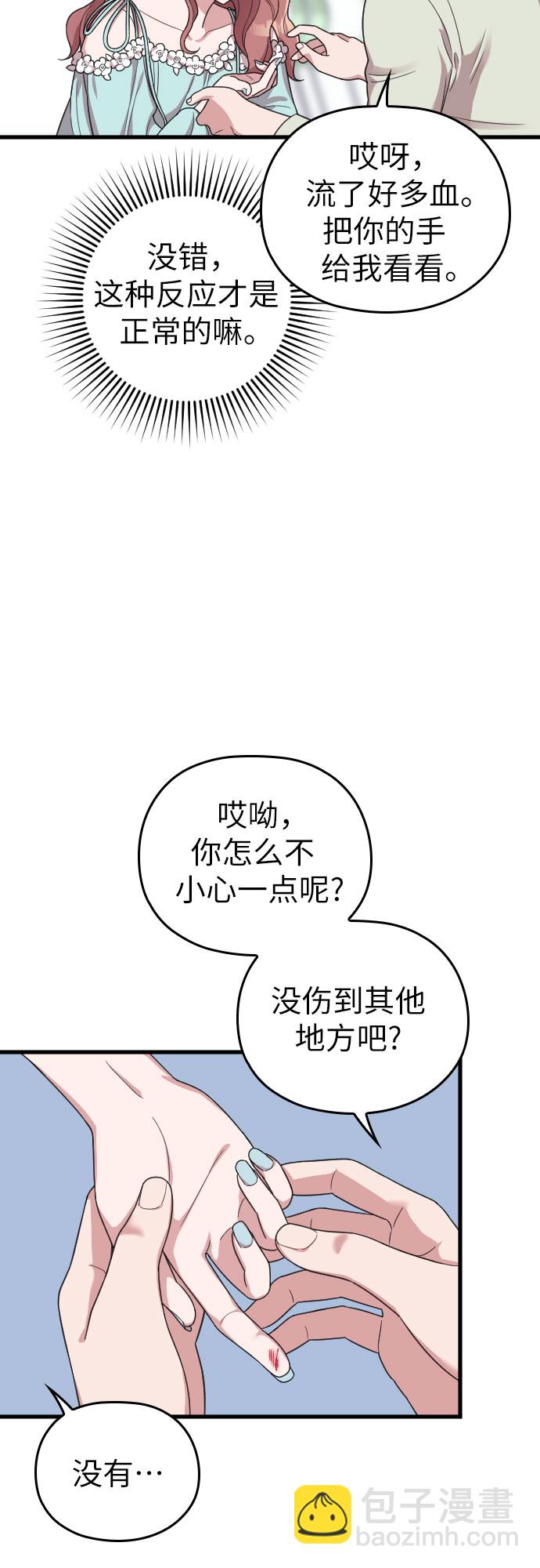 請和我的老公結婚 - 第19話(2/2) - 4