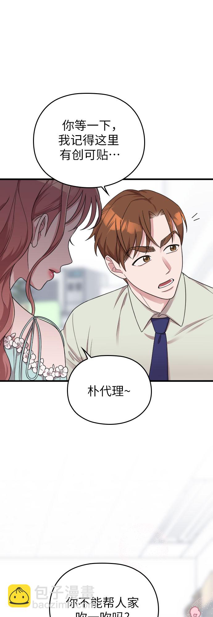 請和我的老公結婚 - 第19話(2/2) - 5