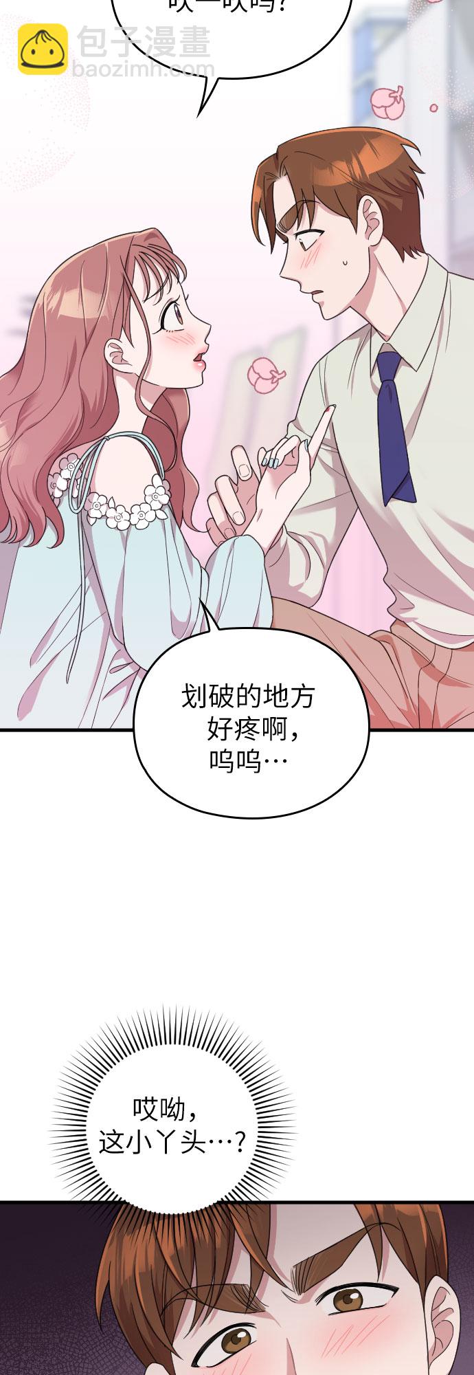 請和我的老公結婚 - 第19話(2/2) - 6