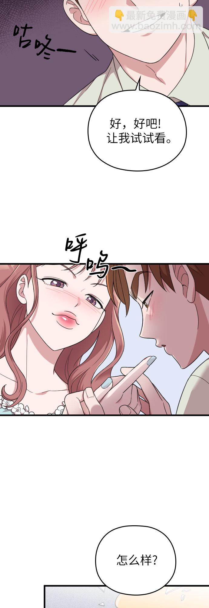 請和我的老公結婚 - 第19話(2/2) - 1