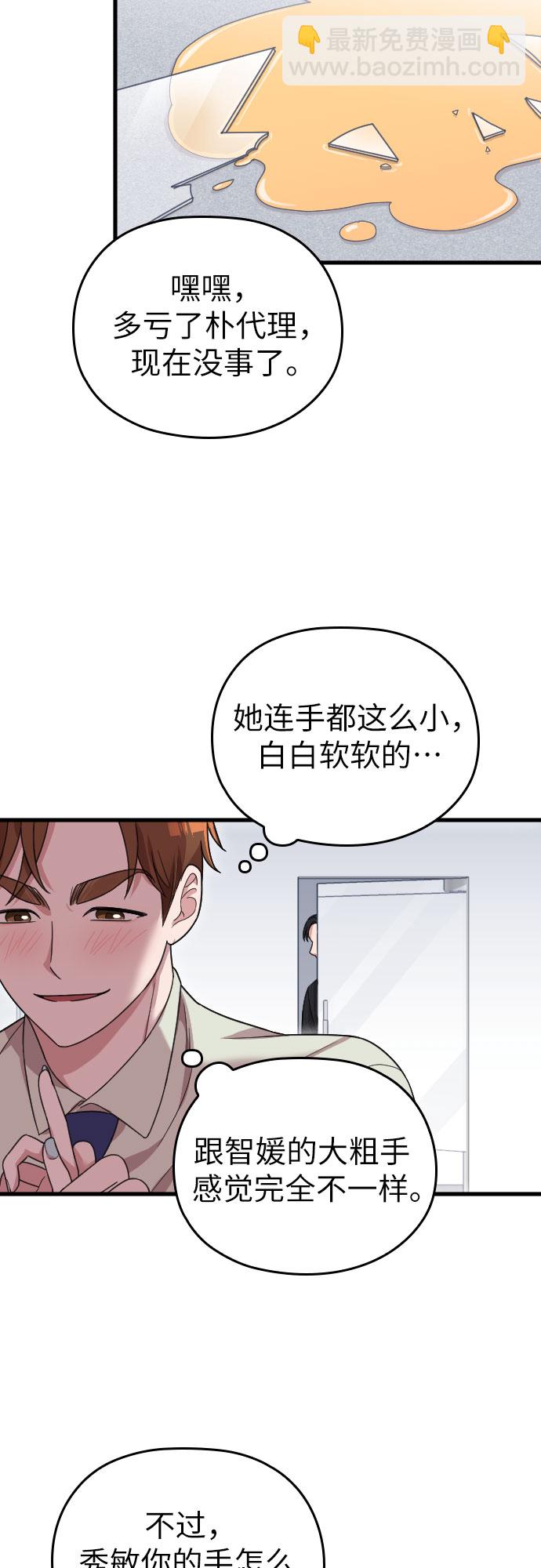 請和我的老公結婚 - 第19話(2/2) - 2