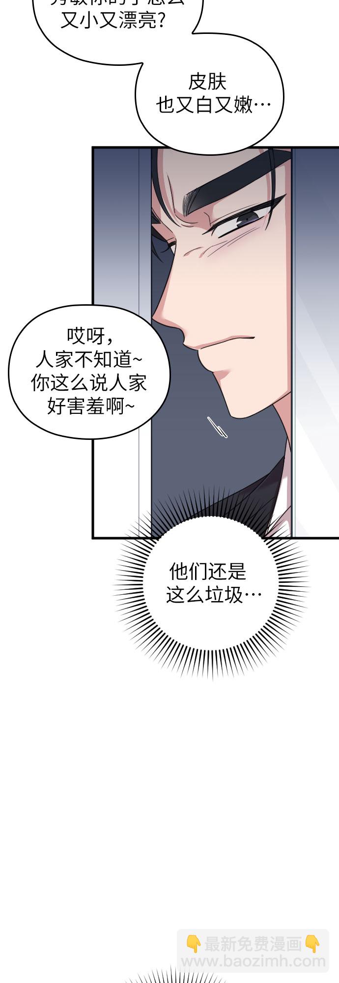 請和我的老公結婚 - 第19話(2/2) - 3