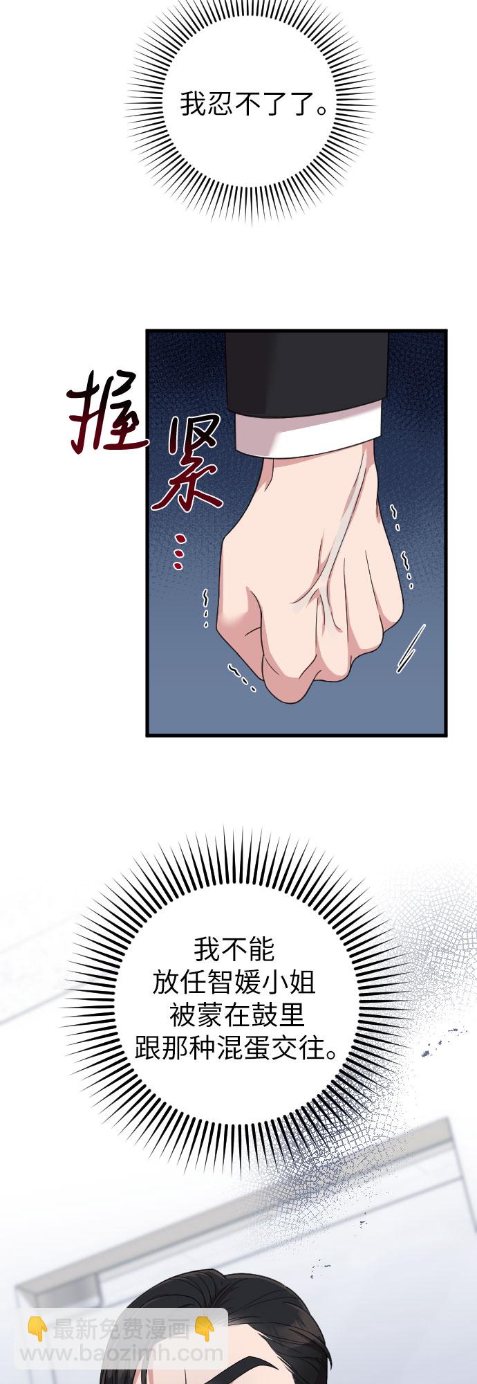 請和我的老公結婚 - 第19話(2/2) - 4