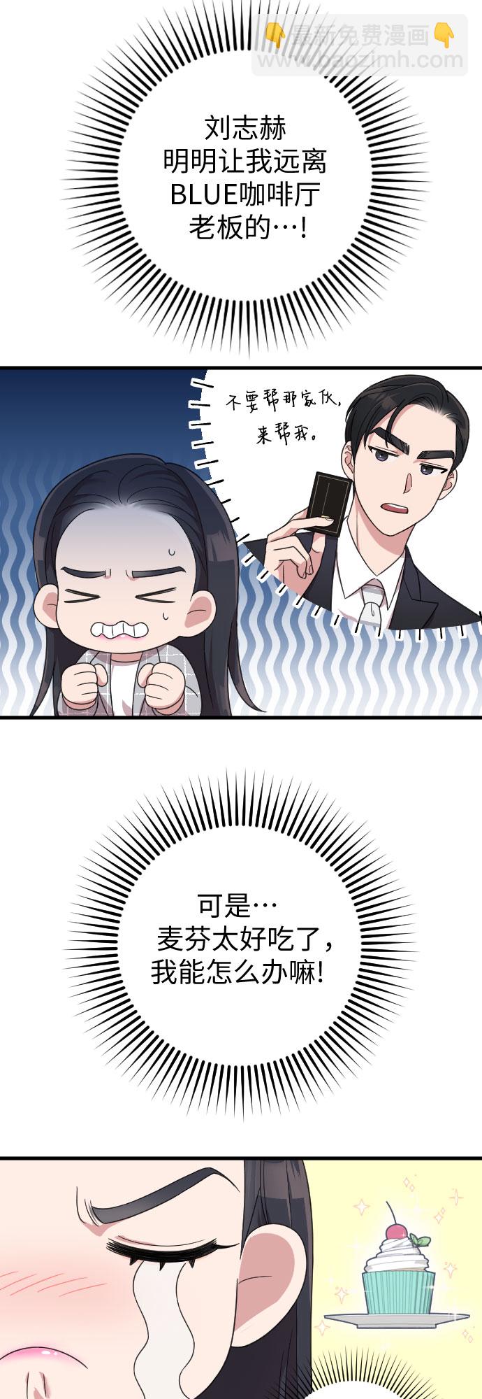 請和我的老公結婚 - 第19話(2/2) - 3