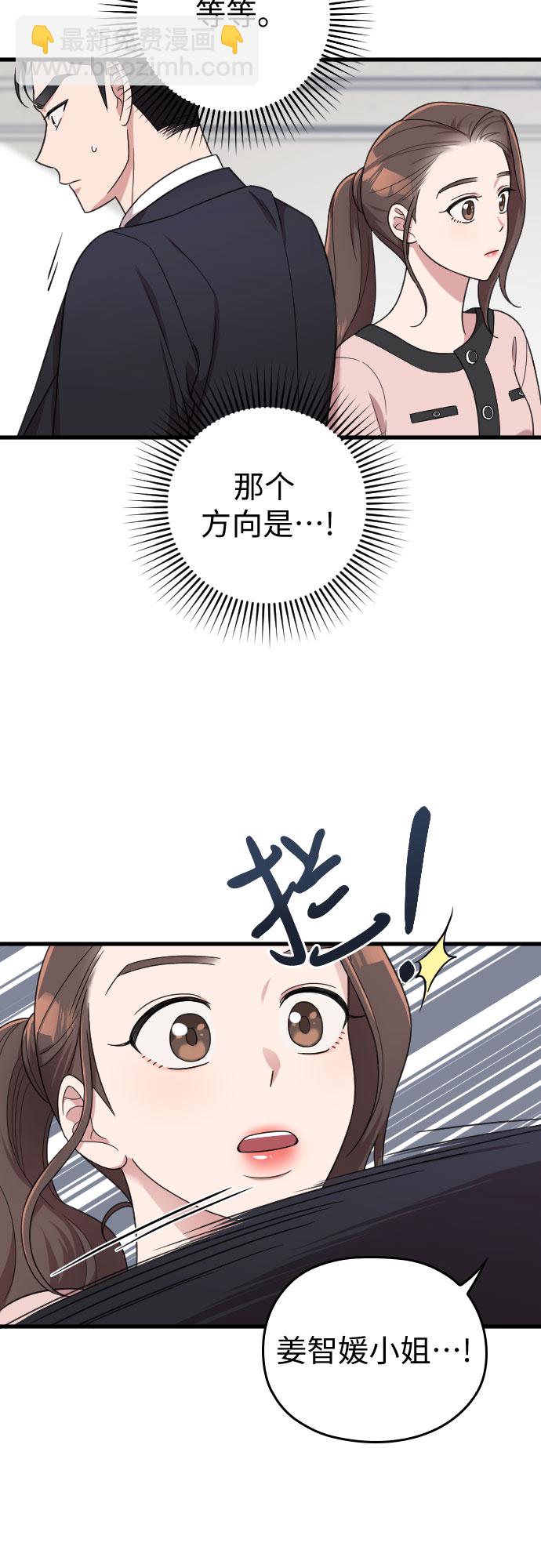 請和我的老公結婚 - 第19話(2/2) - 6