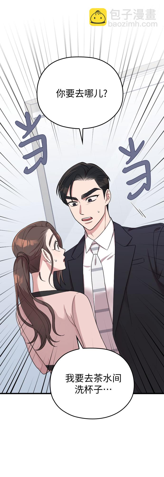 請和我的老公結婚 - 第19話(2/2) - 1