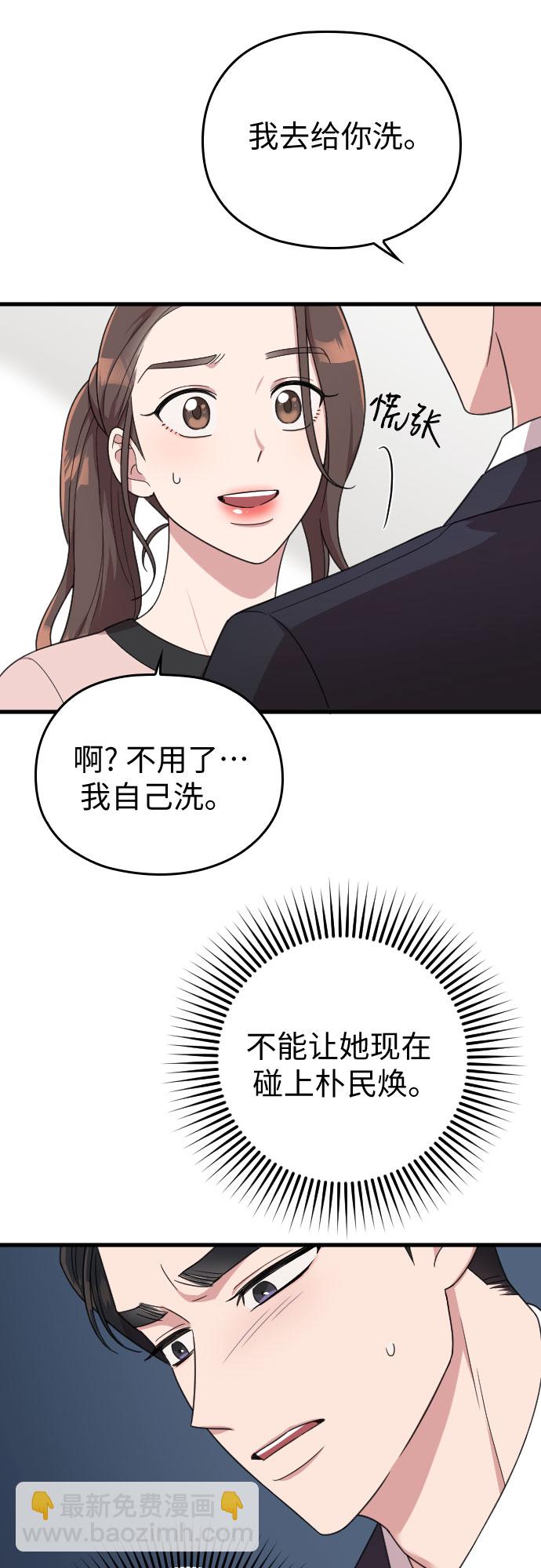 請和我的老公結婚 - 第19話(2/2) - 2