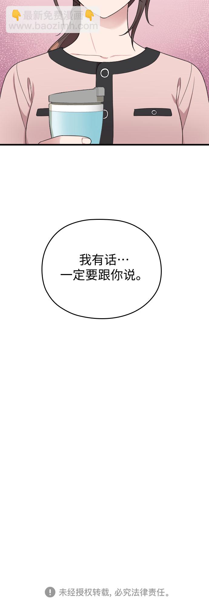 請和我的老公結婚 - 第19話(2/2) - 5