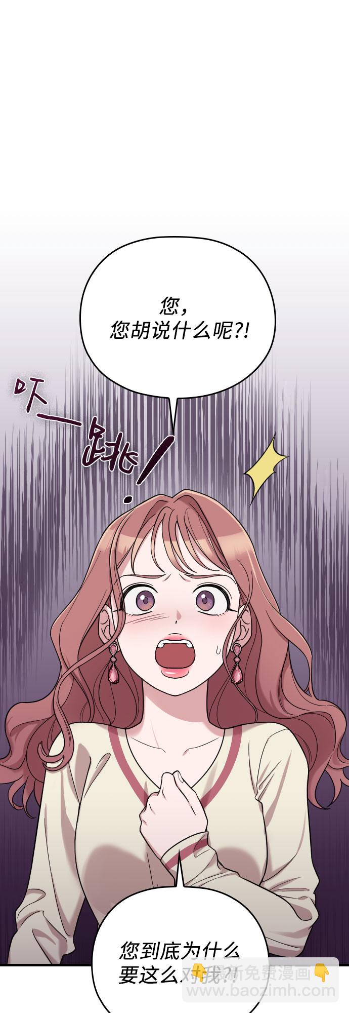 請和我的老公結婚 - 第19話(1/2) - 8