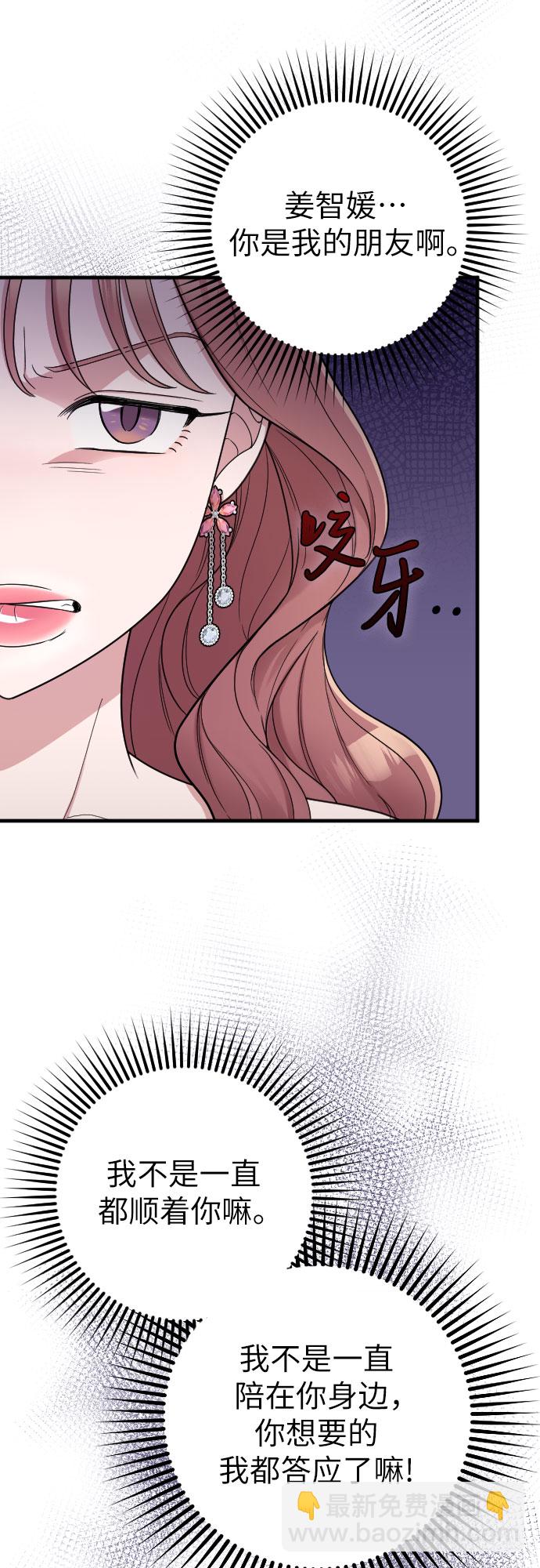 請和我的老公結婚 - 第21話(1/2) - 2