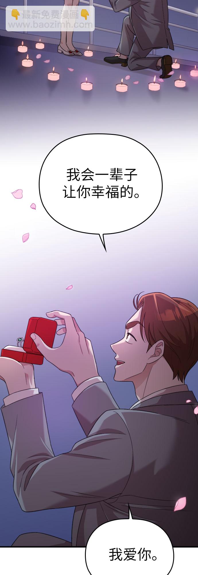 請和我的老公結婚 - 第21話(1/2) - 2