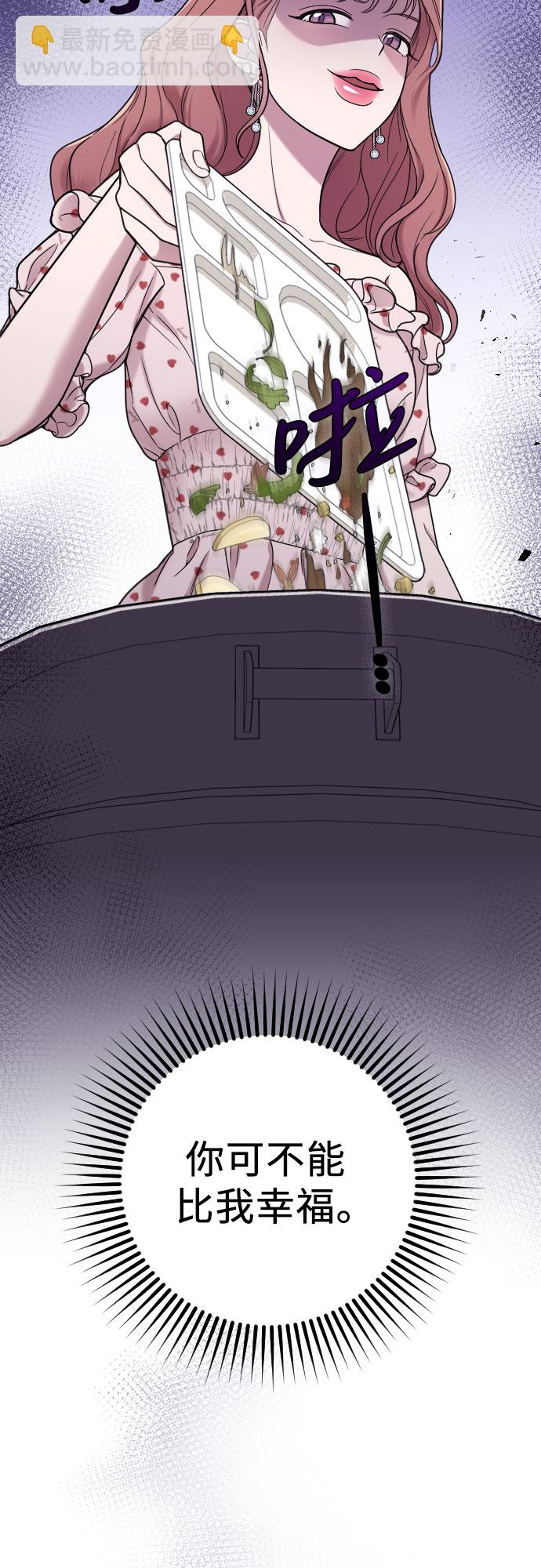 請和我的老公結婚 - 第21話(1/2) - 5