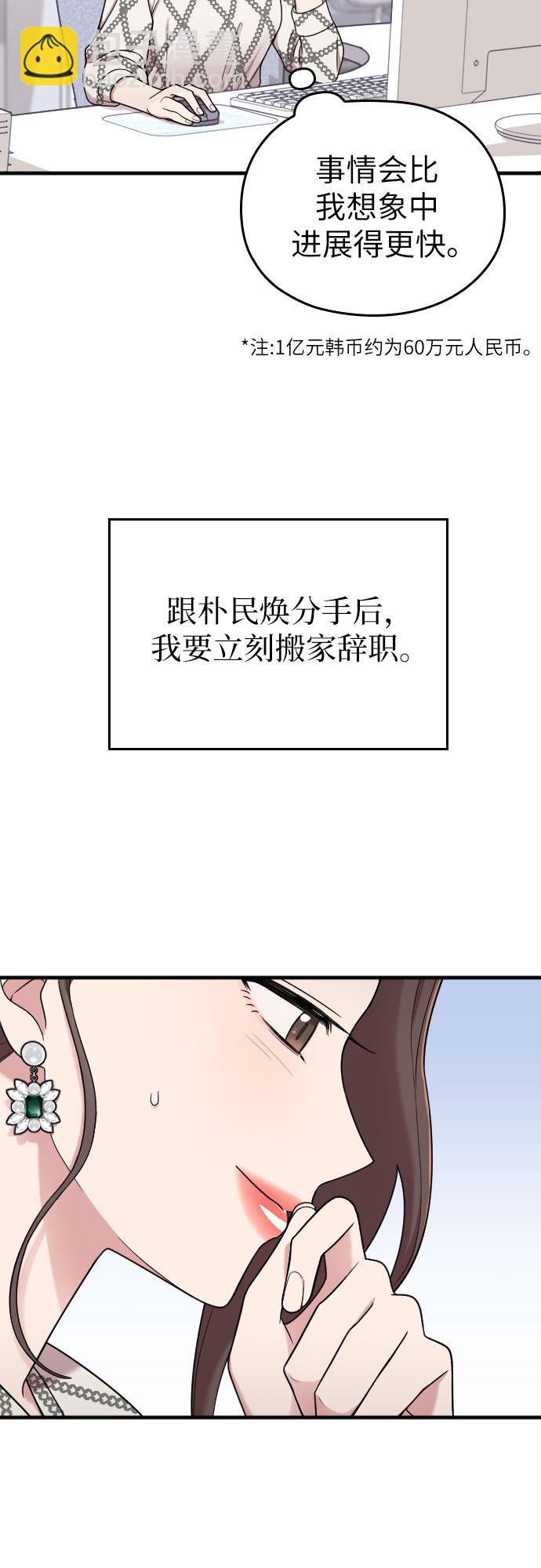 請和我的老公結婚 - 第21話(1/2) - 8