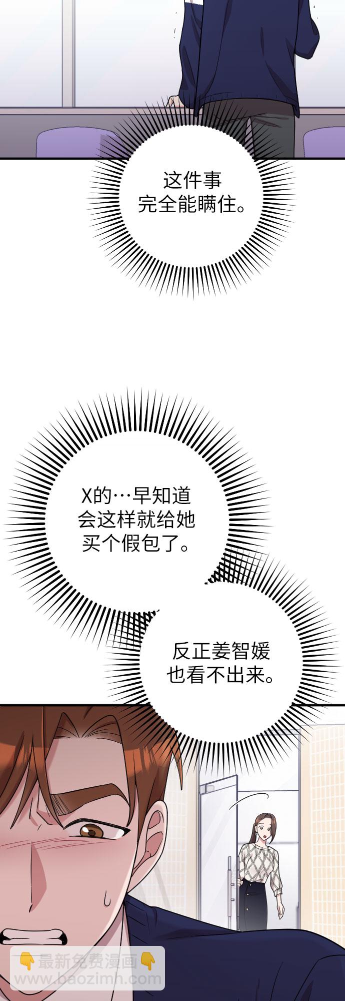 請和我的老公結婚 - 第21話(1/2) - 6