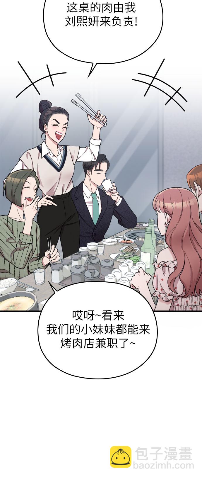 請和我的老公結婚 - 第21話(1/2) - 4